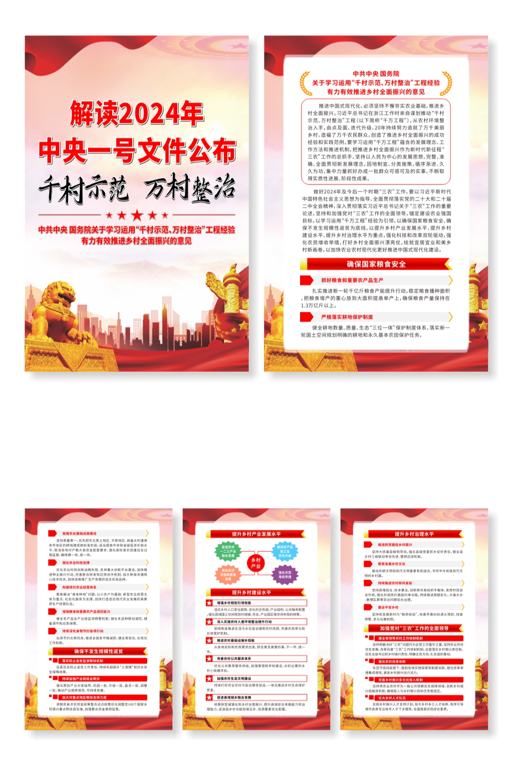 创意2024年中央一号文件精神党建海报素材