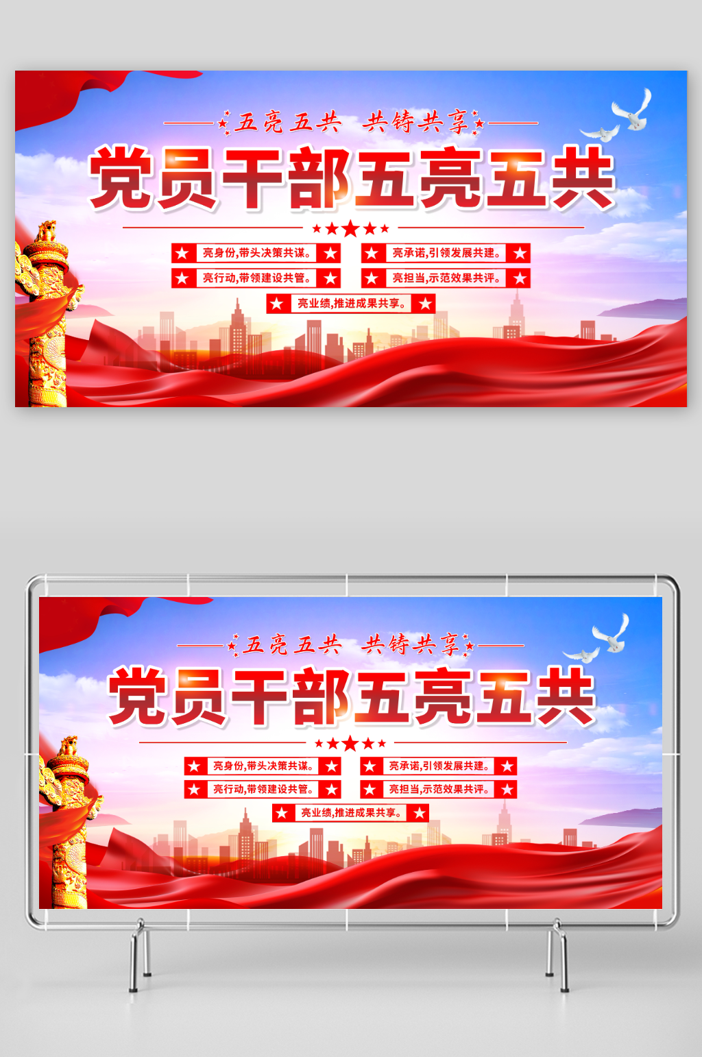 大气党员干部五亮五共党建展板素材
