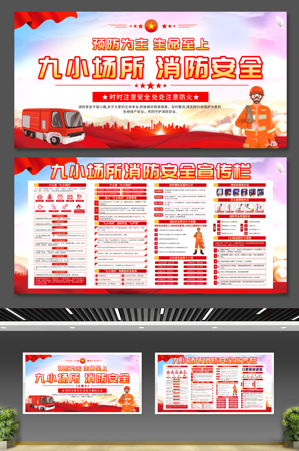 插画九小场所消防安全党建宣传展板素材