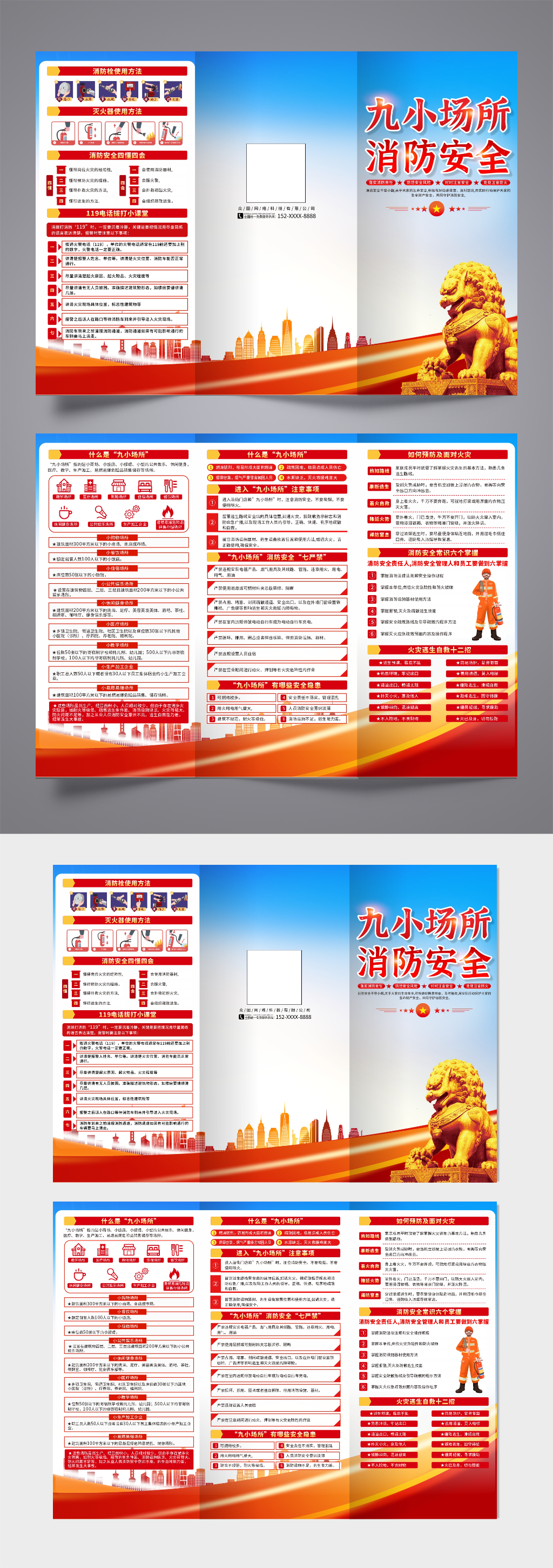 九小场所消防安全党建宣传三折页素材