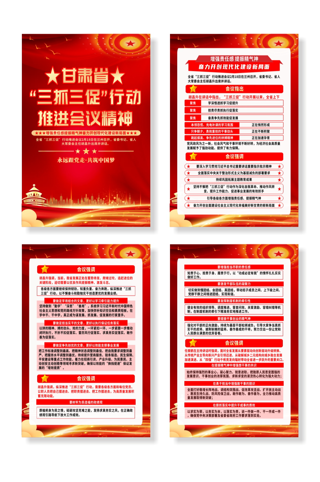 甘肃省三抓三促行动推进会议精神系列海素材
