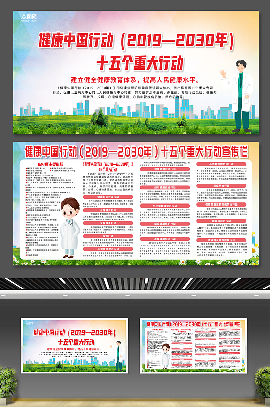 大气健康中国行动年宣传展板