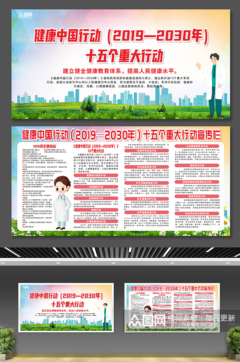 大气健康中国行动年宣传展板素材