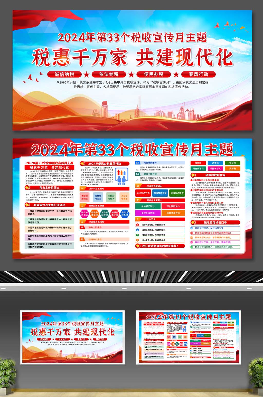 2024年税收宣传月科普党建宣传栏展板素材