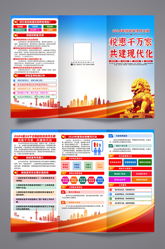 2024年税收宣传月科普党建宣传三折页-众图网