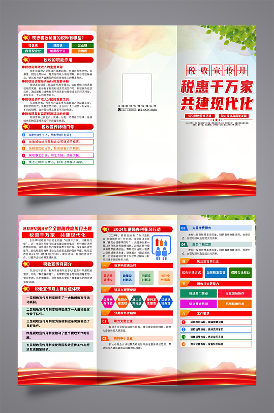 2024年税收宣传月科普党建宣传三折页-众图网