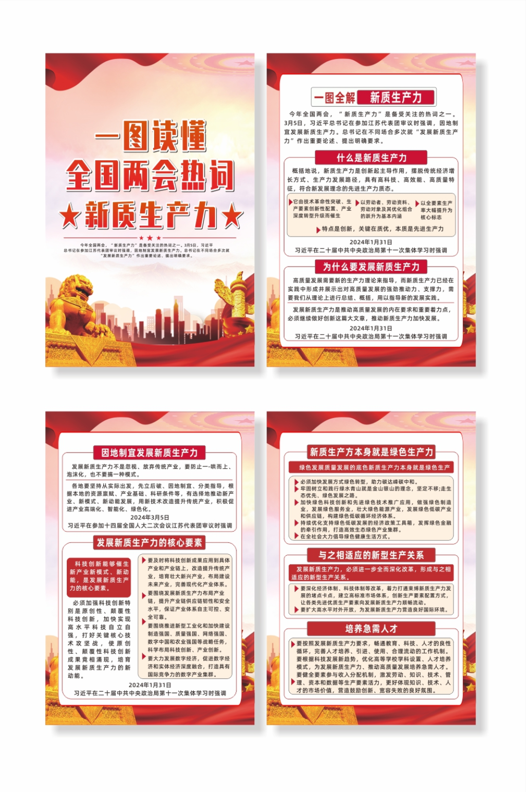 两会热词新质生产力宣传系列海报素材