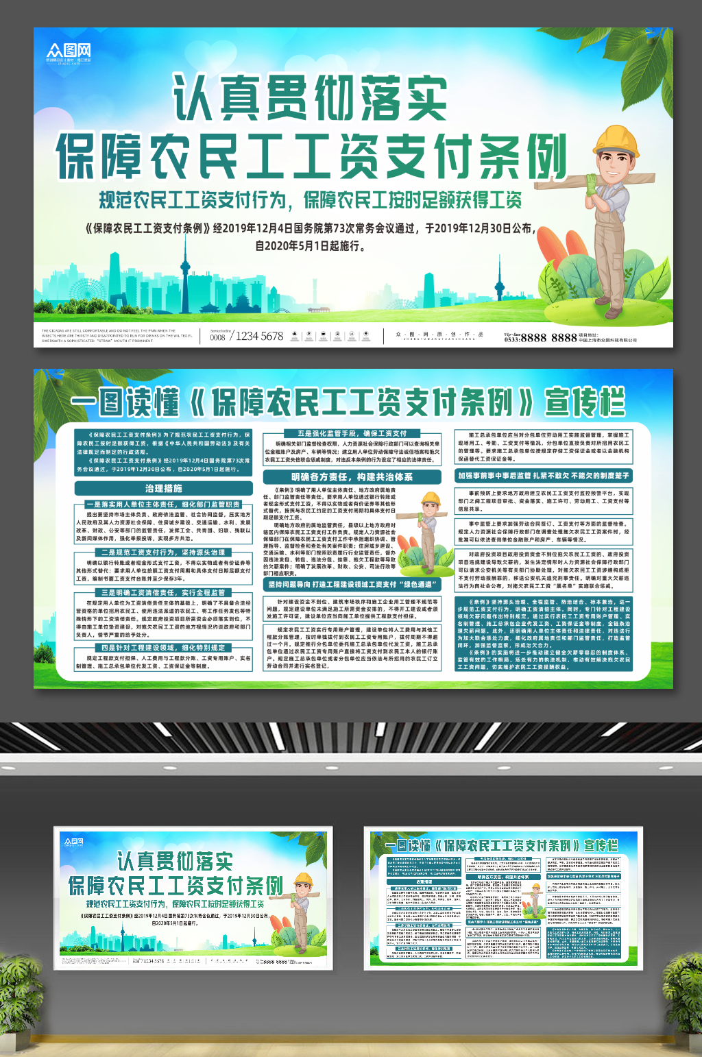 简约保障农民工工资支付条例展板素材