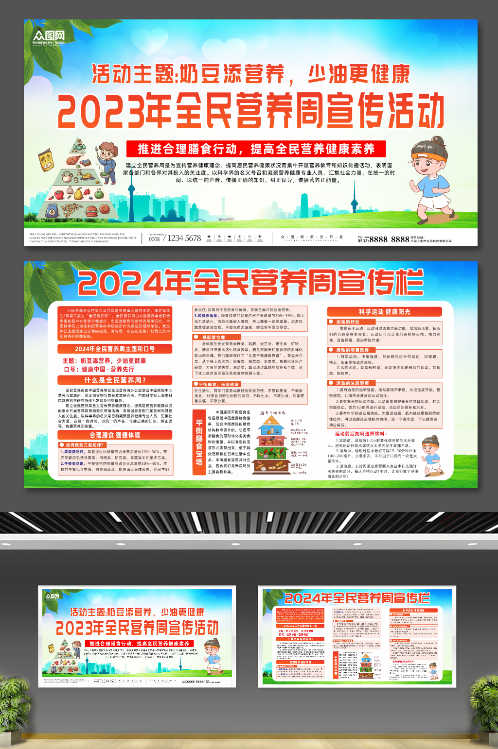 简约全民营养周健康宣传栏展板素材