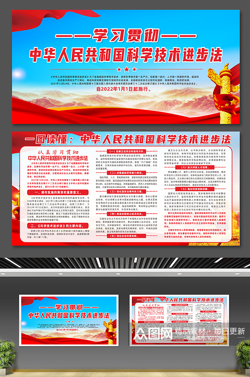 中华人民共和国科学技术进步法党建展板素材