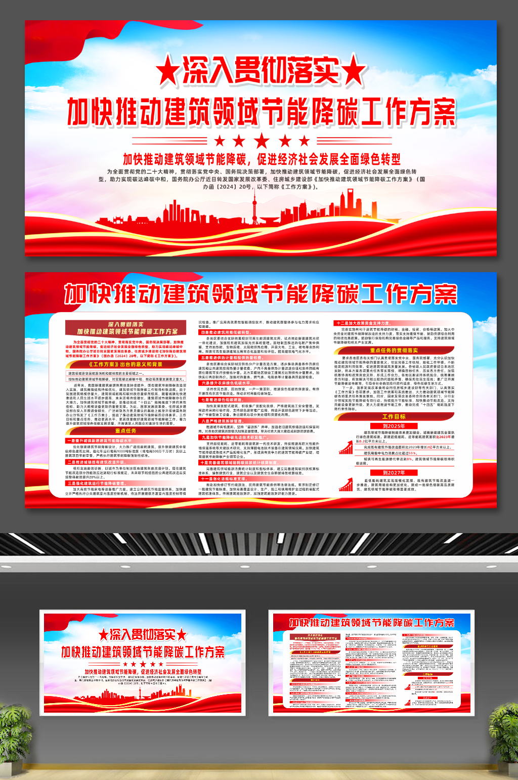 大气加快推动建筑领域节能降碳工作方案展板素材