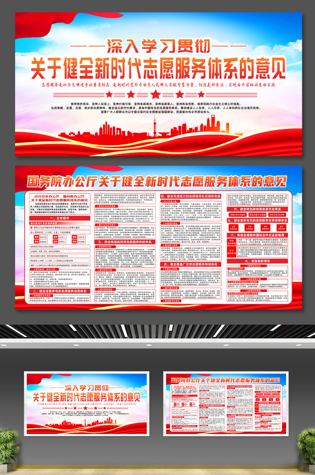 关于健全新时代志愿服务体系的意见党建展板素材