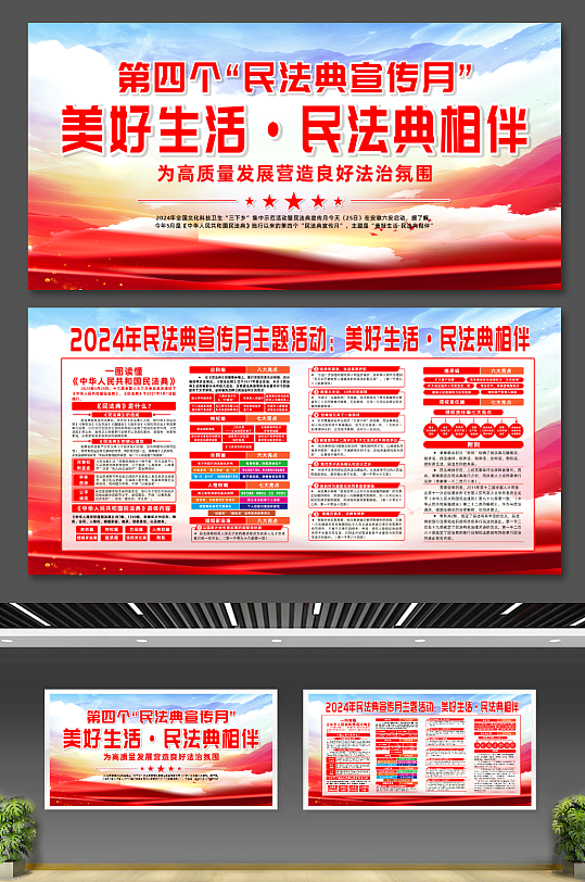 2024年民法典宣传月党建宣传展板-众图网