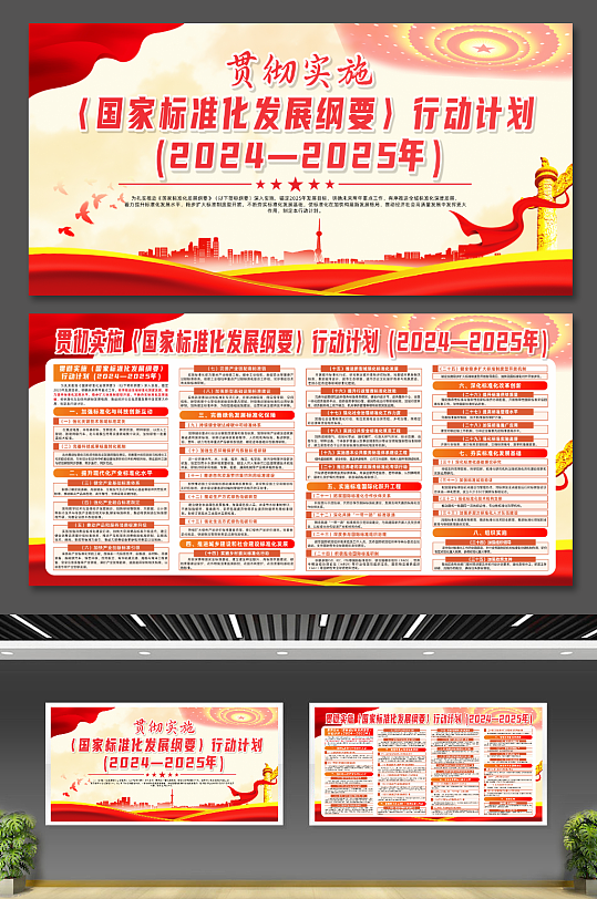 国家标准化发展纲要行动计划党建展板