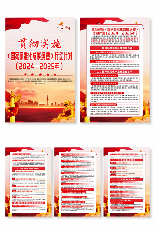 国家标准化发展纲要行动计划党建系列海报