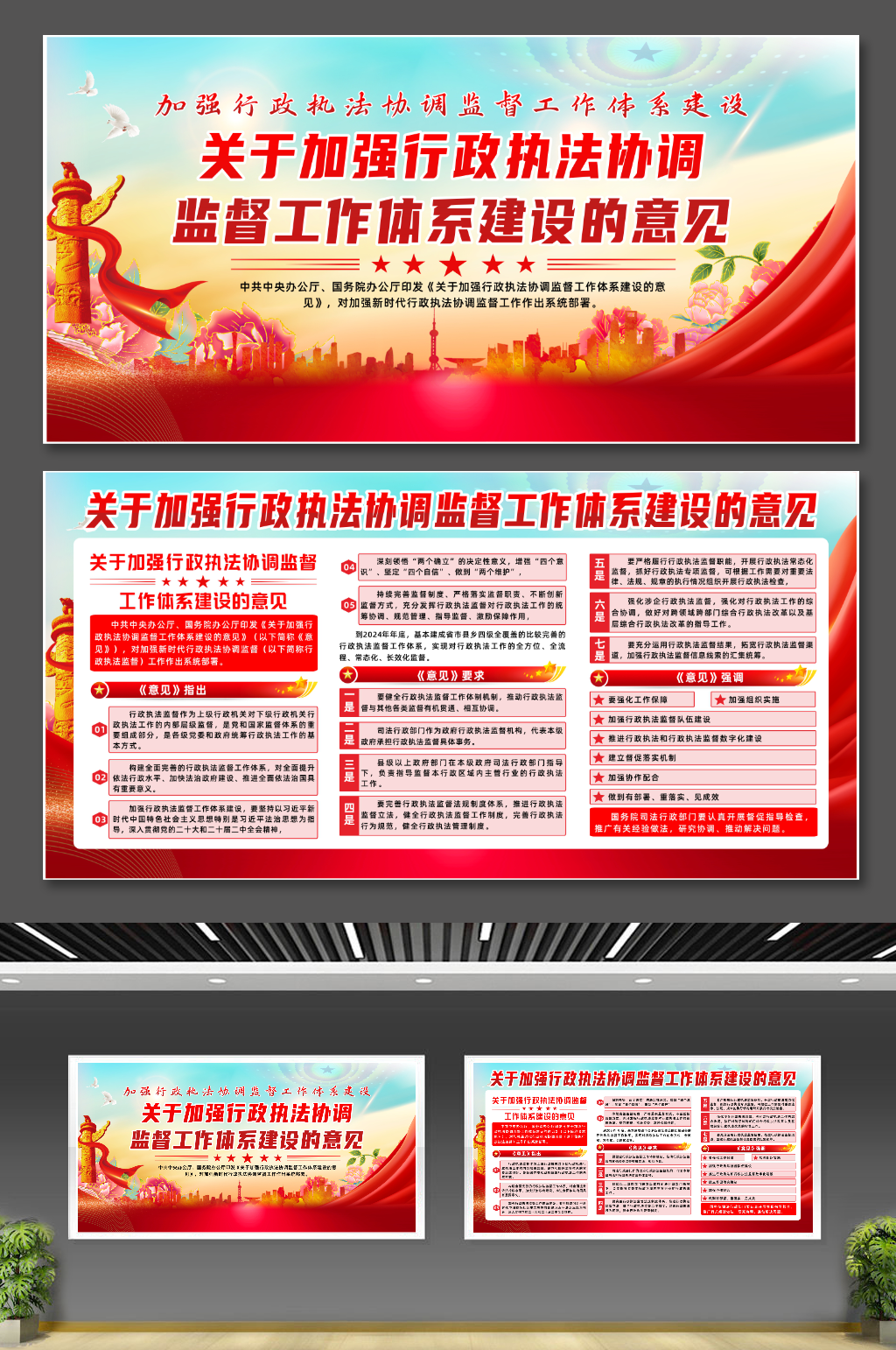 关于加强行政执法协调监督工作党建展板素材