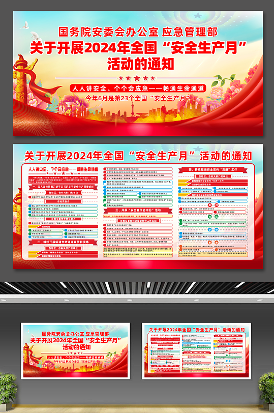 開展2024年全國安全生產(chǎn)月活動黨建展板