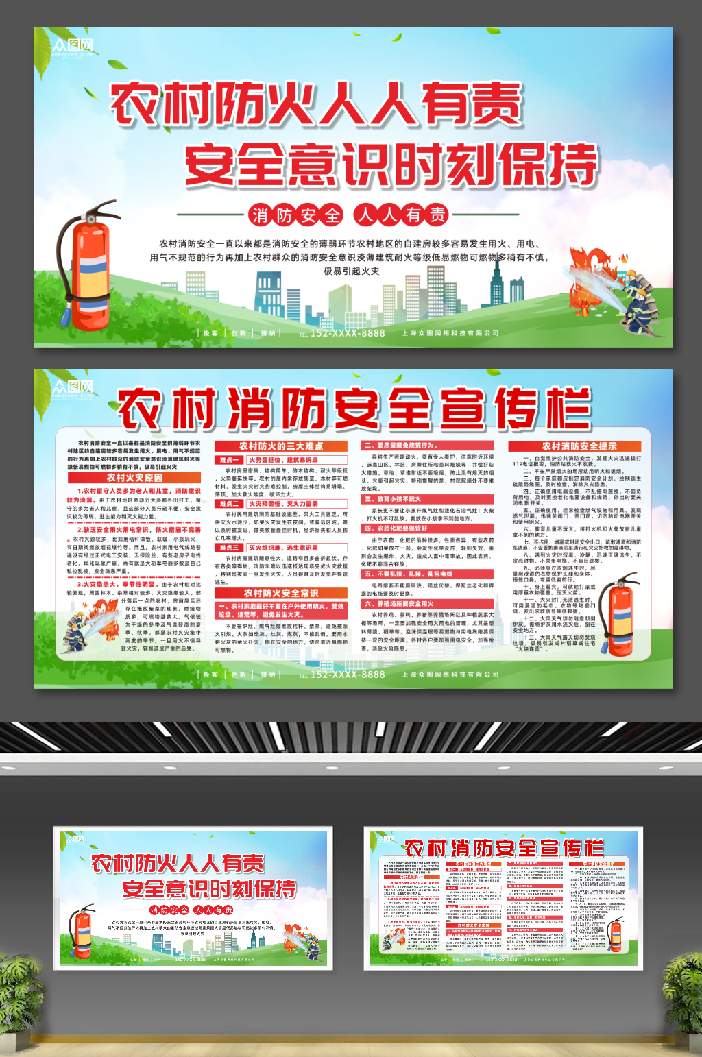 农村消防安全知识宣传栏展板素材