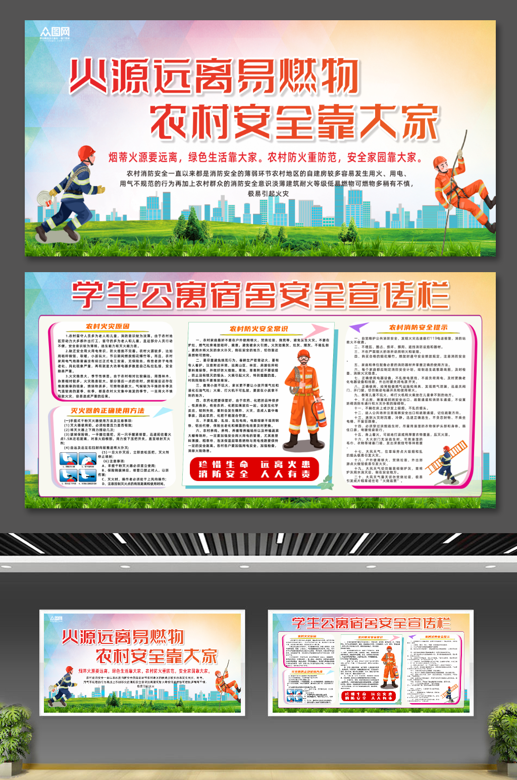 农村消防安全知识宣传栏展板素材