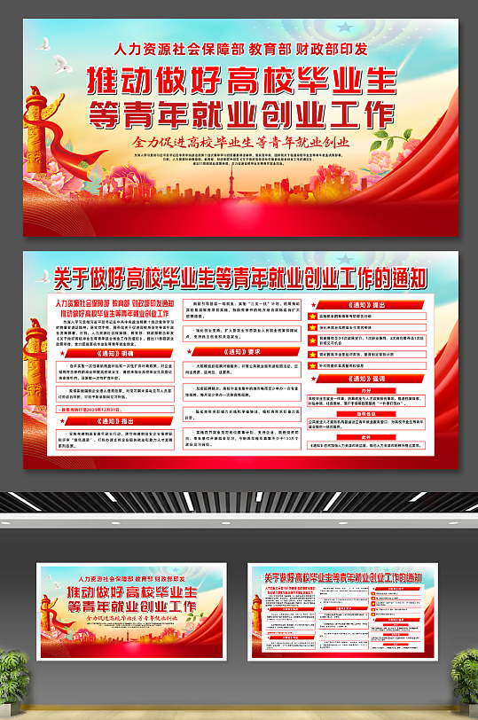 做好高校畢業(yè)生等青年就業(yè)創(chuàng)業(yè)工作宣傳欄