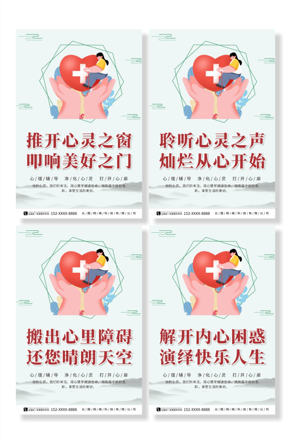 心理格言心理咨询室挂图系列海报素材