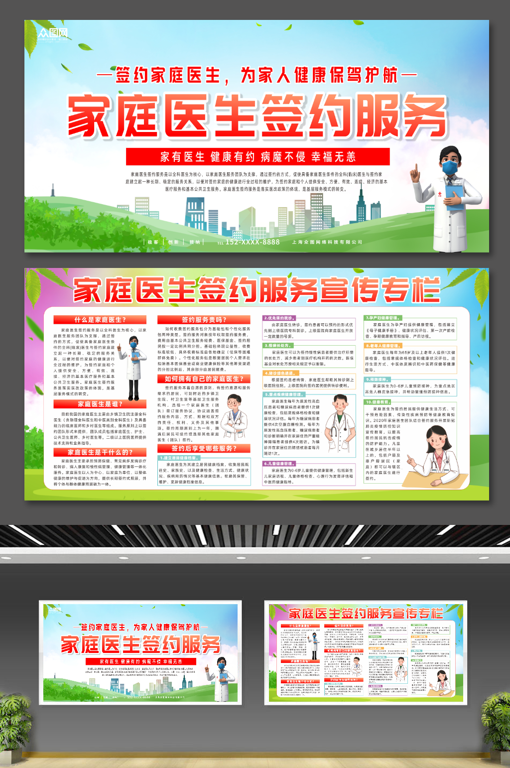 家庭医生签约服务指南宣传展板素材