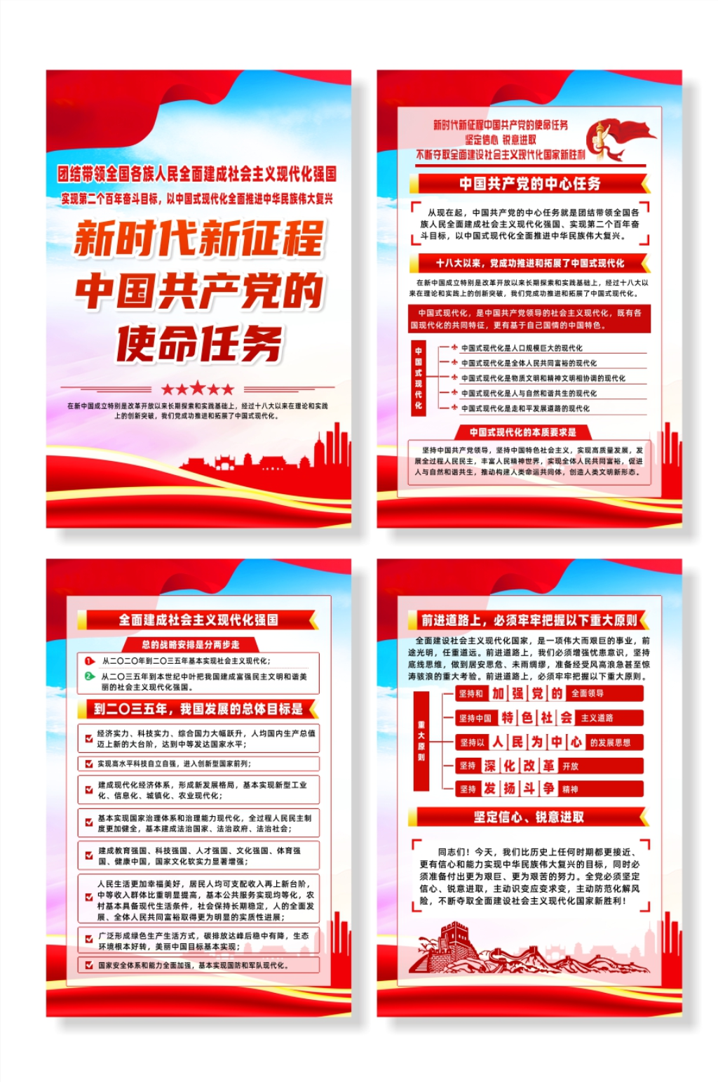 新时代新征程中国共产党的使命任务系列海报素材