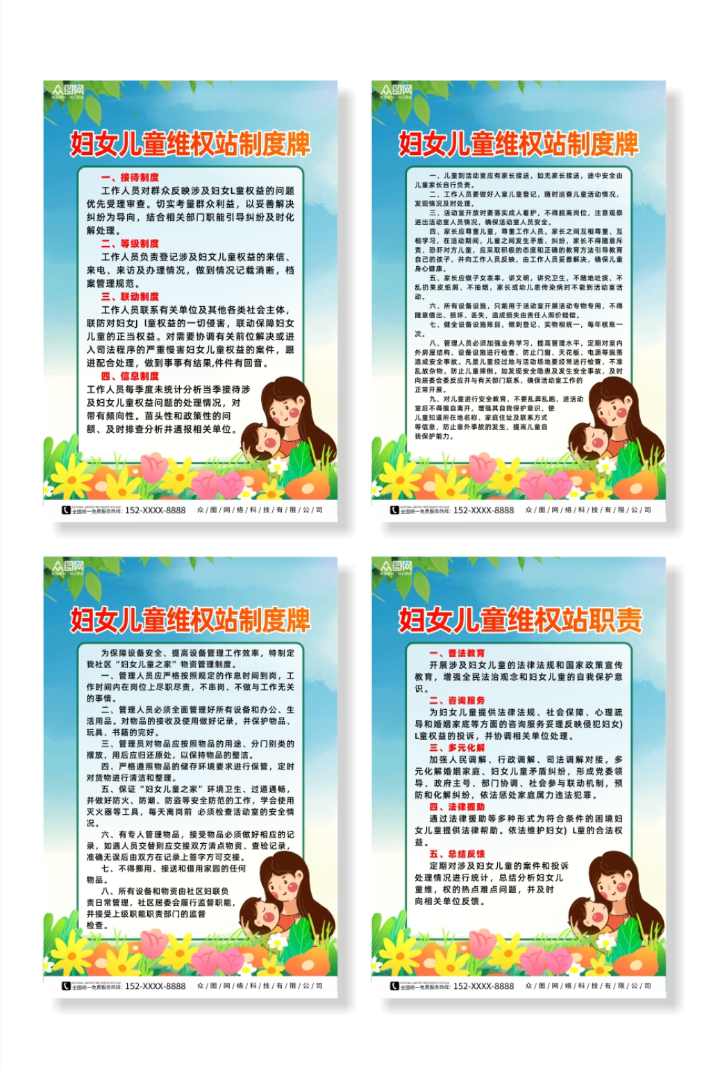 简约妇女儿童维权站制度牌系列海报素材