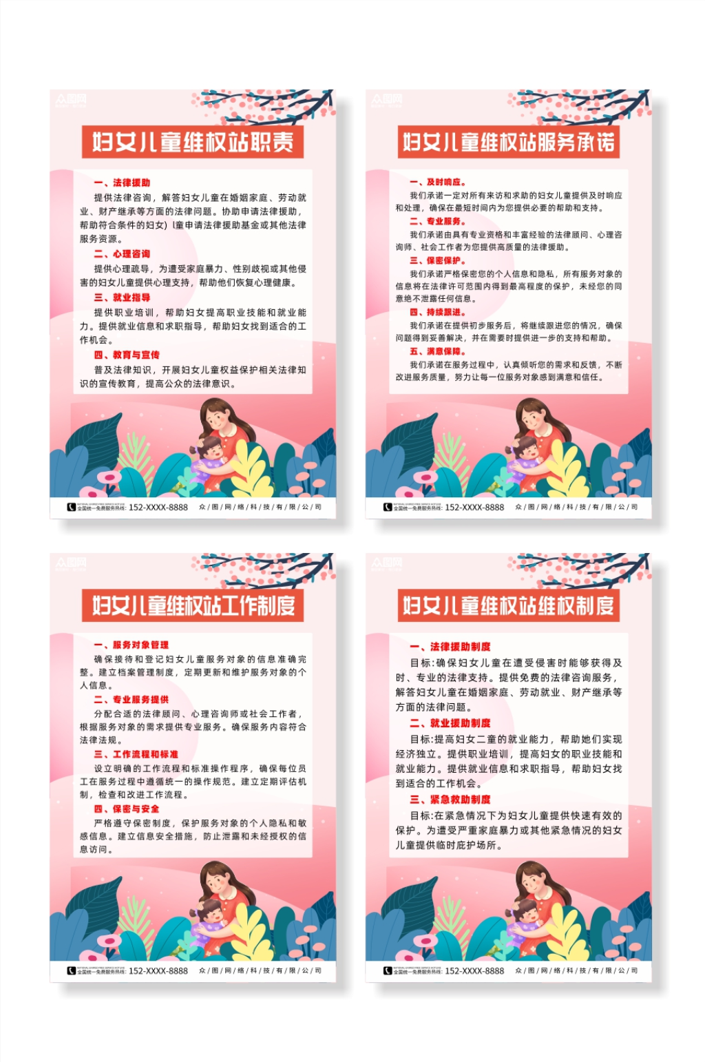 妇女儿童维权站制度牌系列海报素材