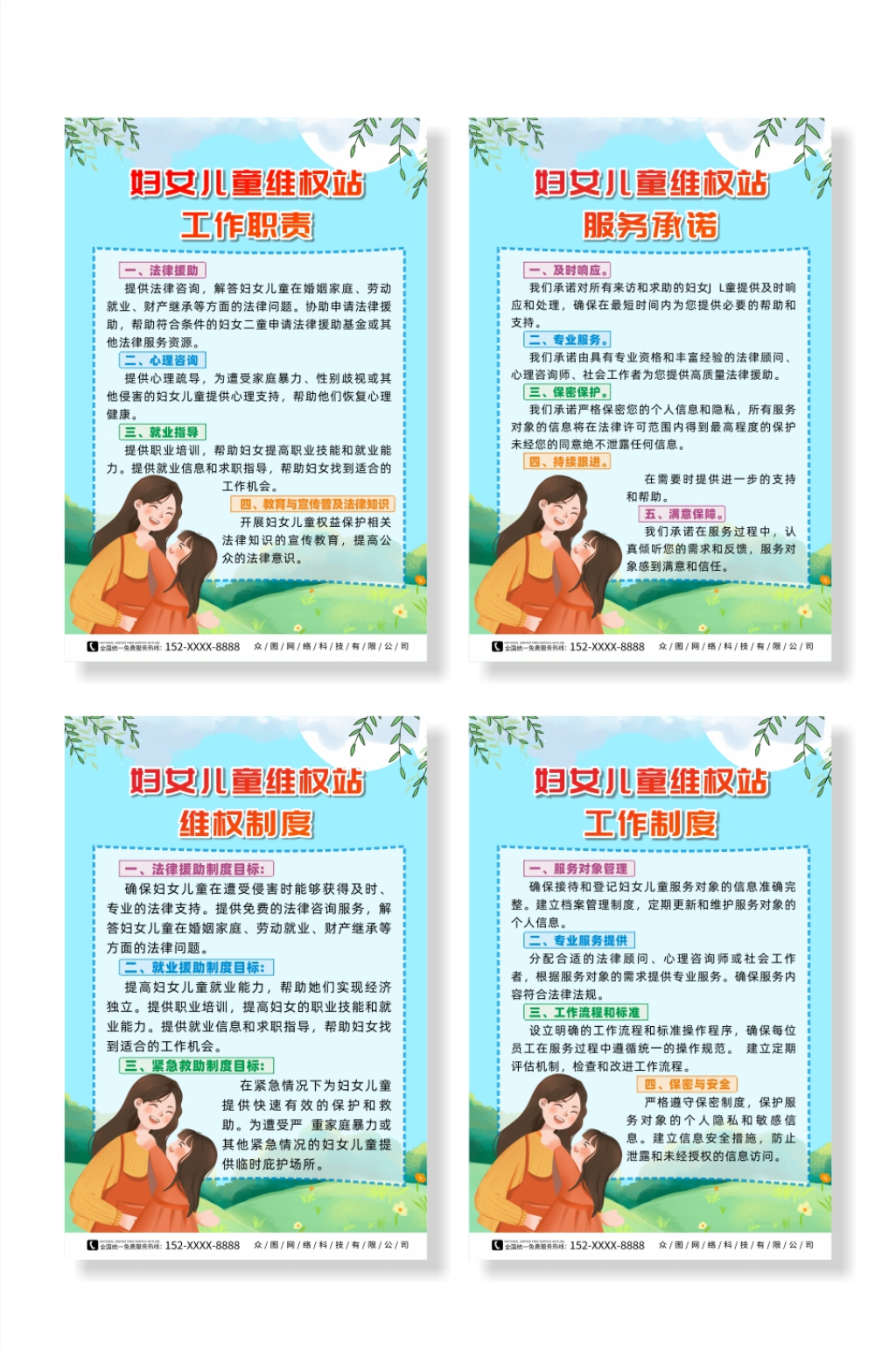 大气插画妇女儿童维权站制度牌系列海报素材