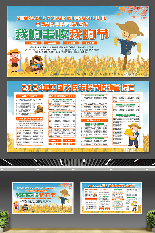 2024年中国农民丰收节宣传展板