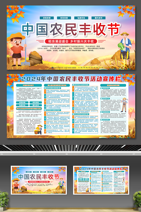 简约2024年中国农民丰收节宣传展板