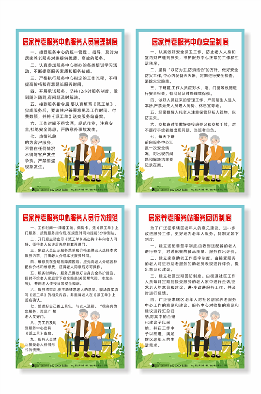 居家养老服务中心制度海报