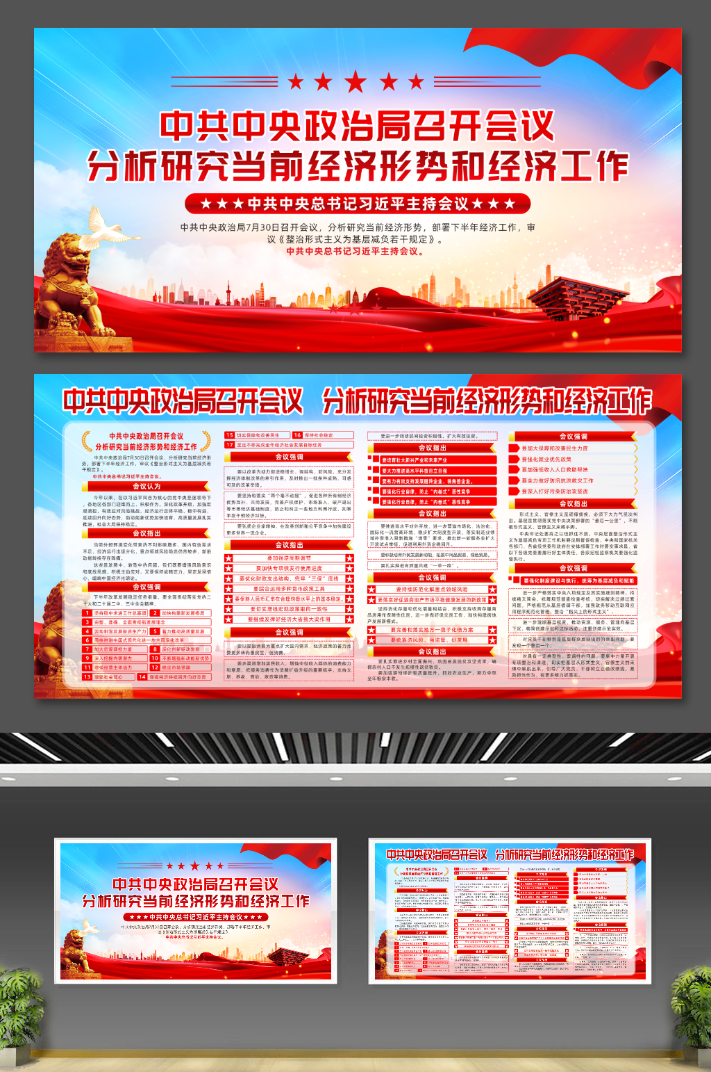 当前经济形势和经济工作党建展板素材