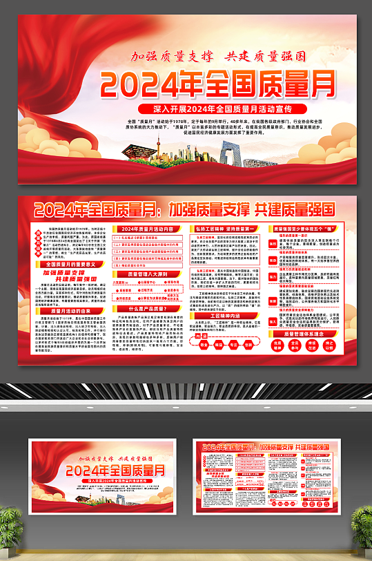 简约2024年全国质量月党建宣传展板-众图网