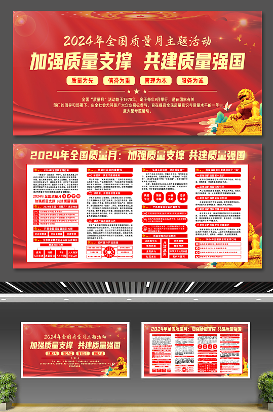 红色大气2024年全国质量月党建宣传展板-众图网
