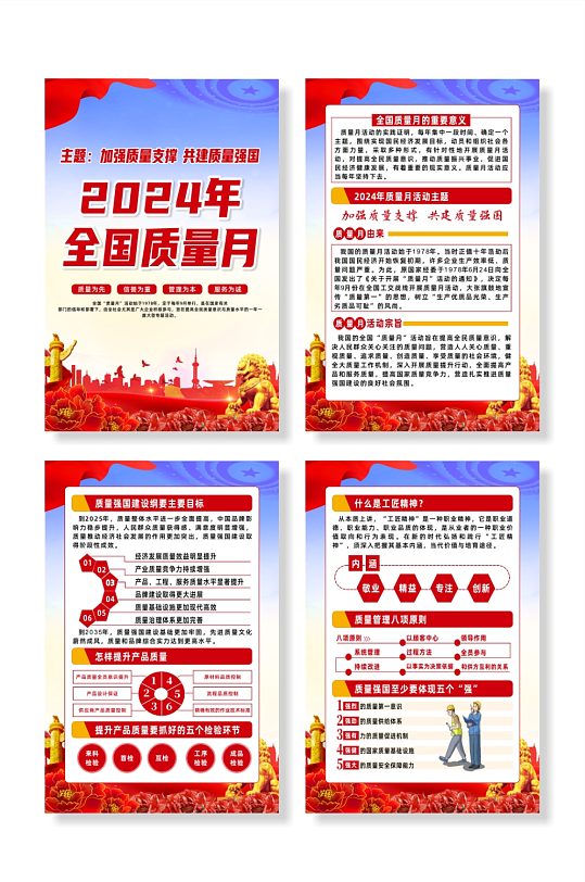 2024年全国质量月党建宣传系列海报