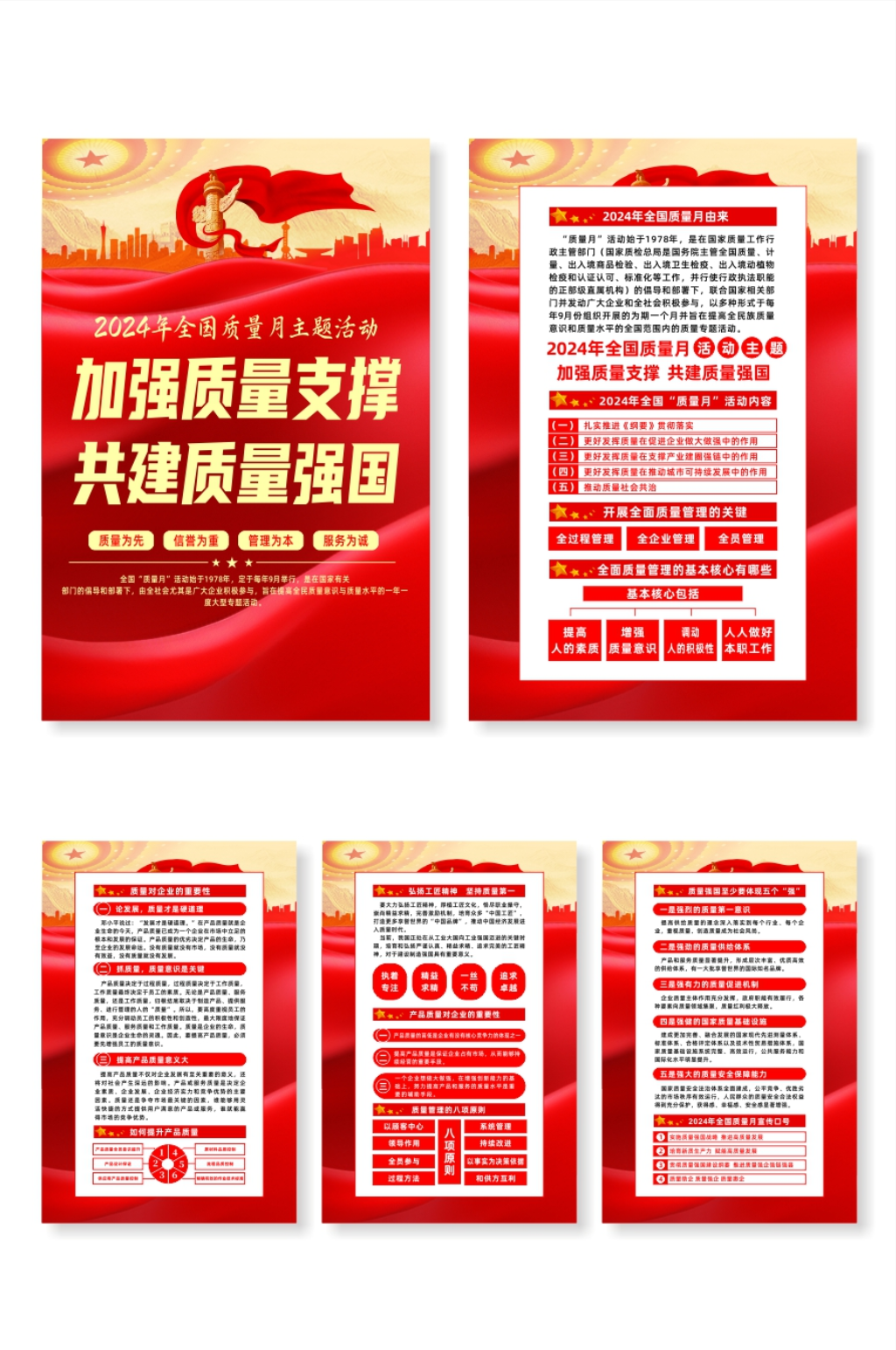 简约2024年全国质量月党建宣传系列海报素材