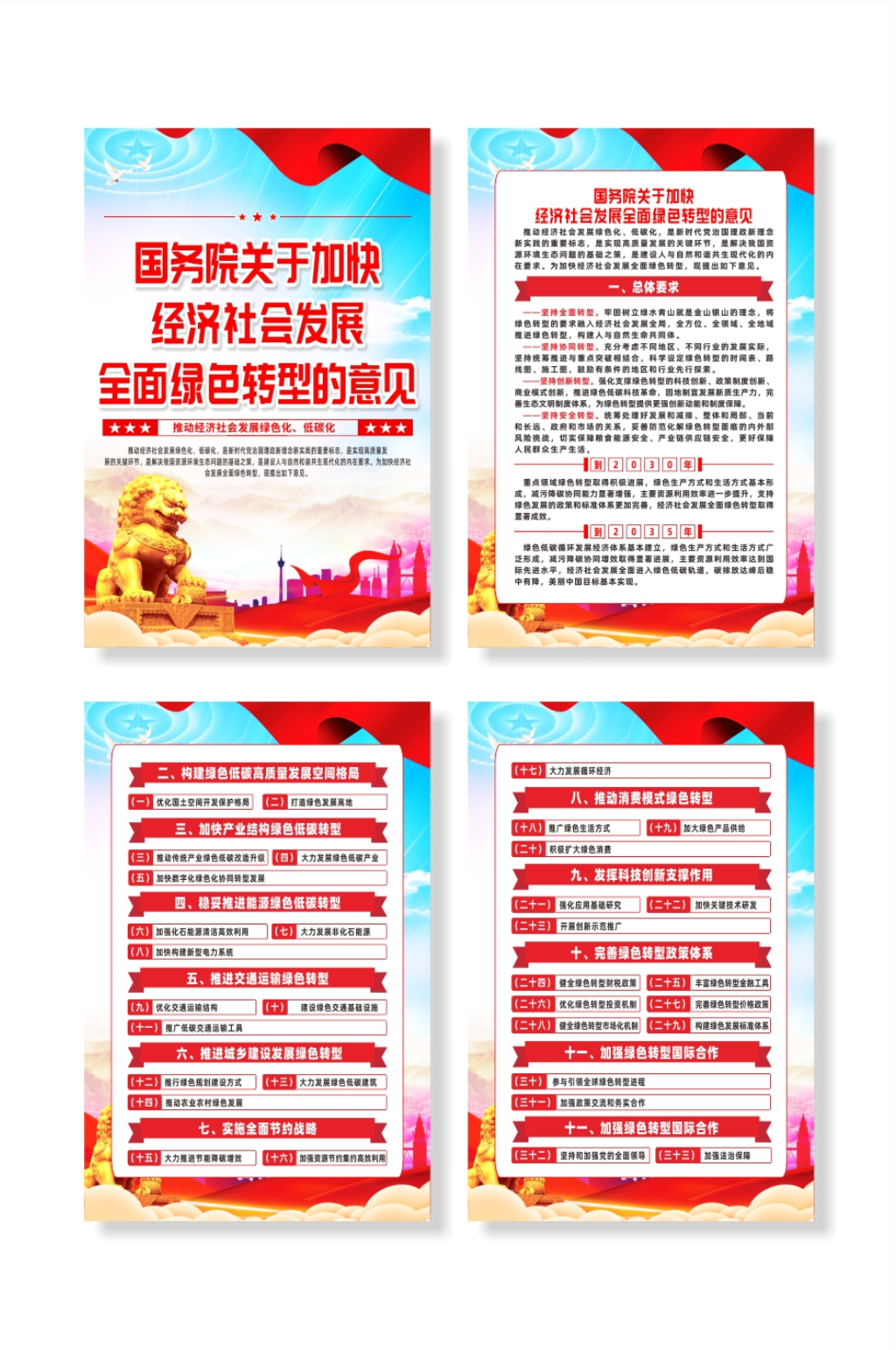 加快经济社会发展全面绿色转型的意见海报素材下载-众图网