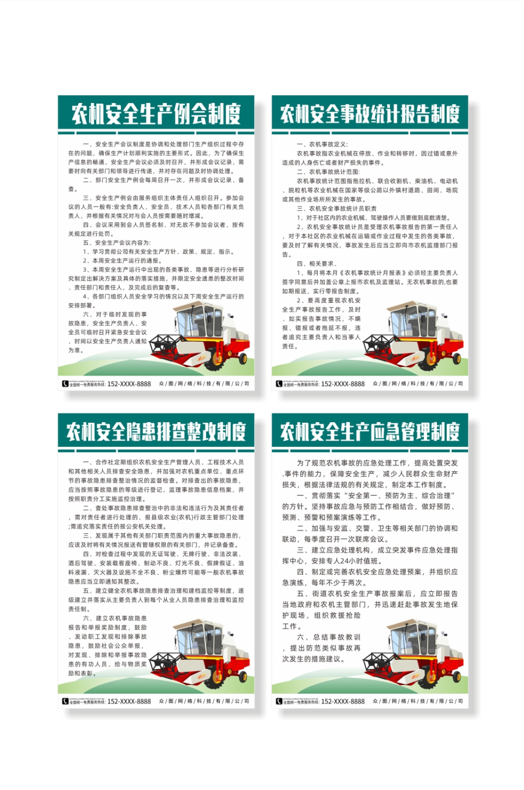 简约农机农业安全生产制度海报素材