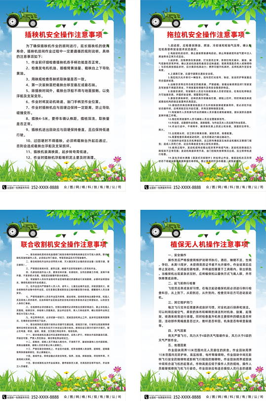 农业机械安全操作注意事项宣传海报