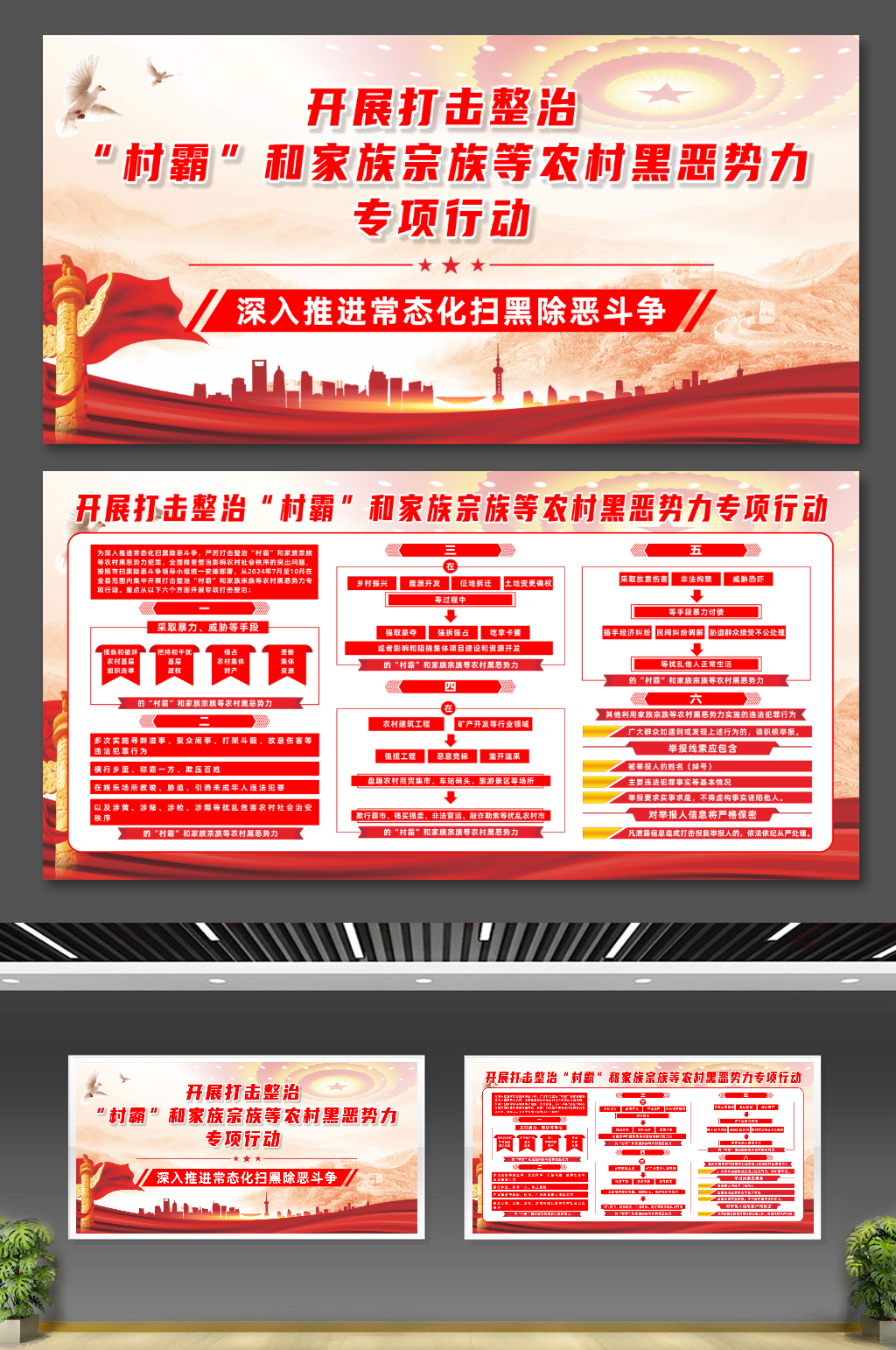 打击整治农村黑恶势力专项行动宣传展板素材