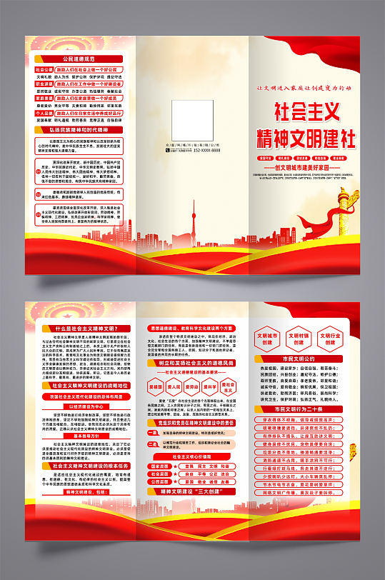 文明城市社会主义精神文明建设党建三折页-众图网
