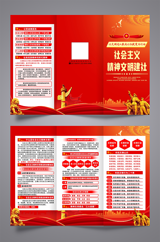 文明城市社会主义精神文明建设宣传三折页-众图网