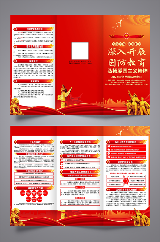 2024年全民国防教育日活动党建三折页-众图网