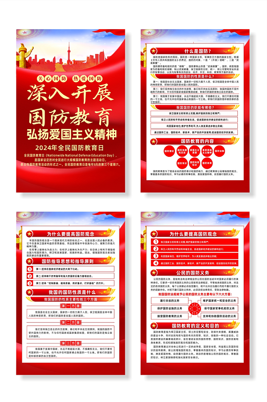 2024年全民国防教育日活动系列海报-众图网