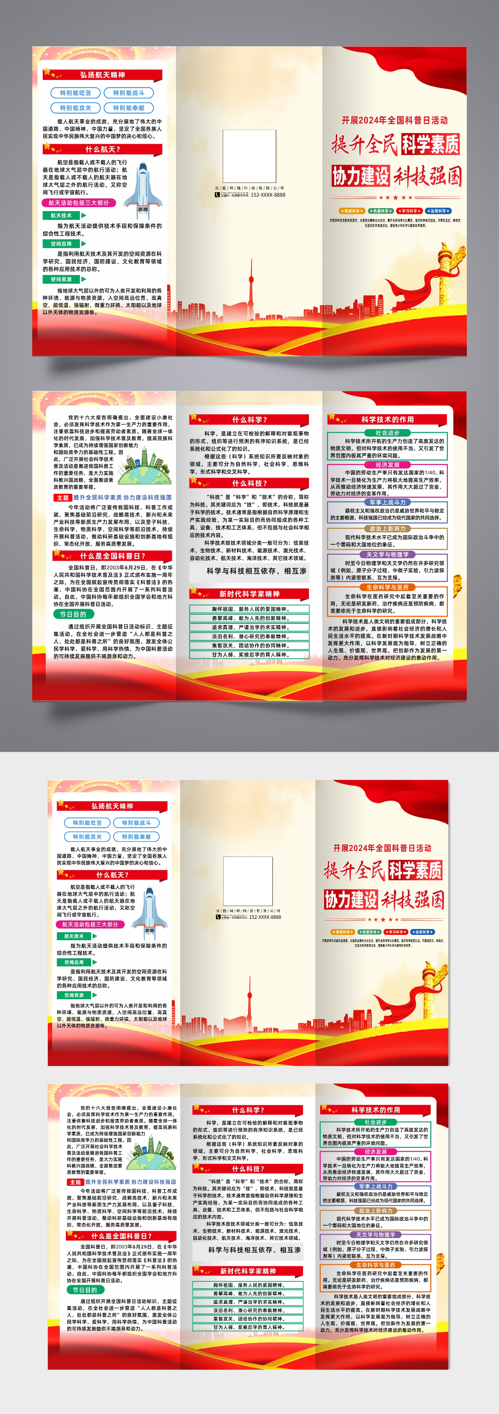 2024年全国科普日活动主题党建三折页素材