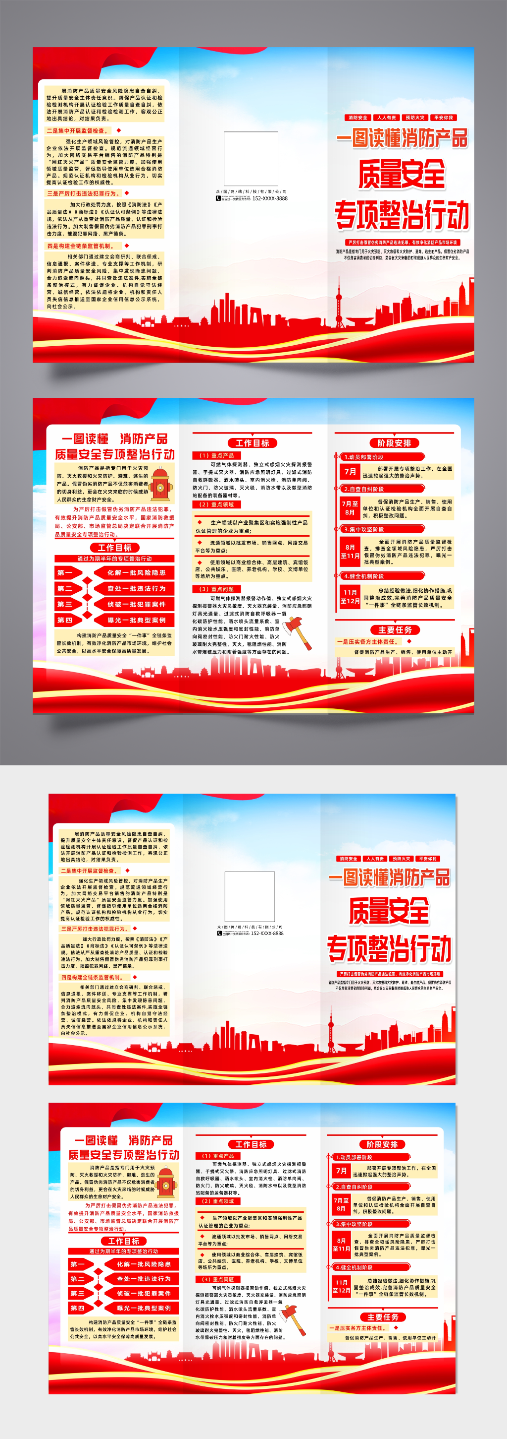 消防产品质量安全专项整治方案宣传三折页素材
