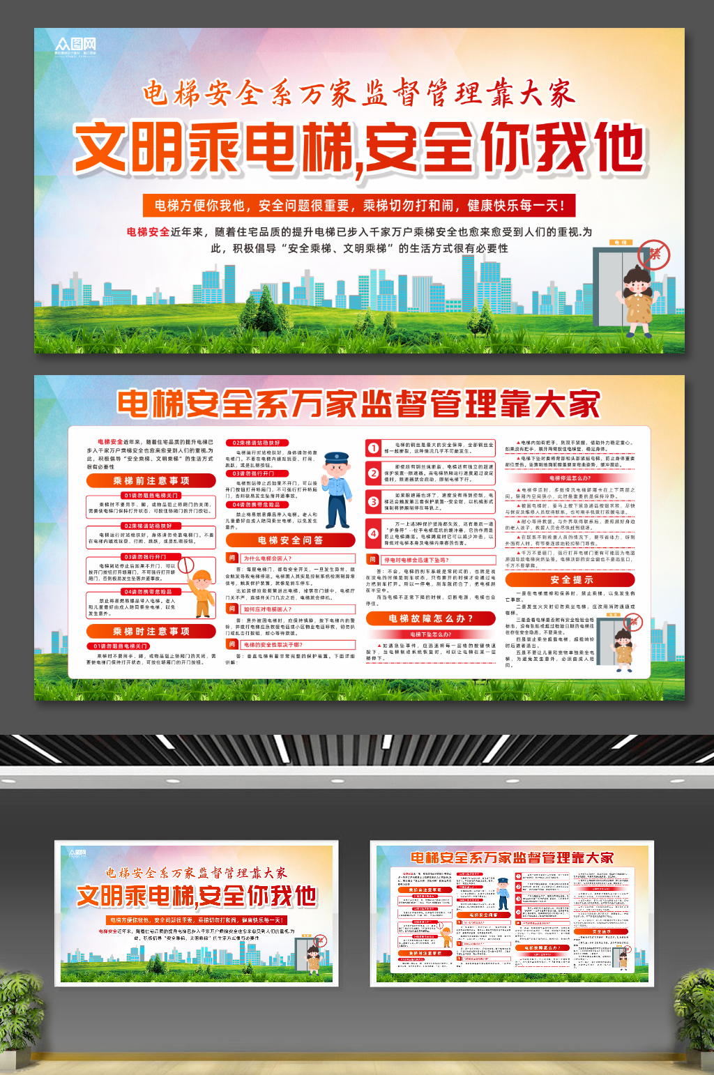 简约电梯安全宣传栏展板素材