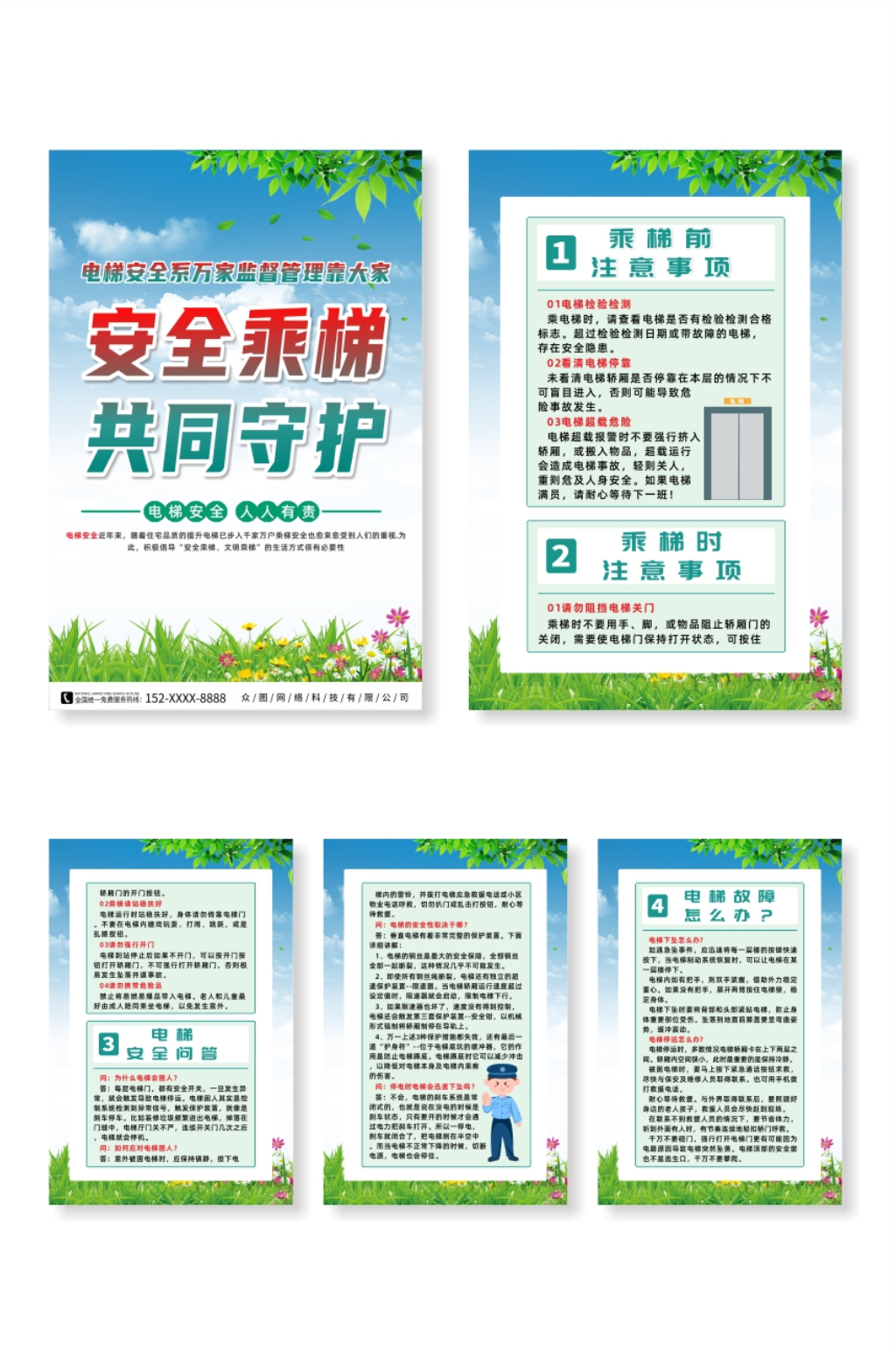 电梯安全宣传栏系列海报素材